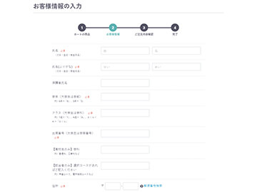 お客様情報の入力